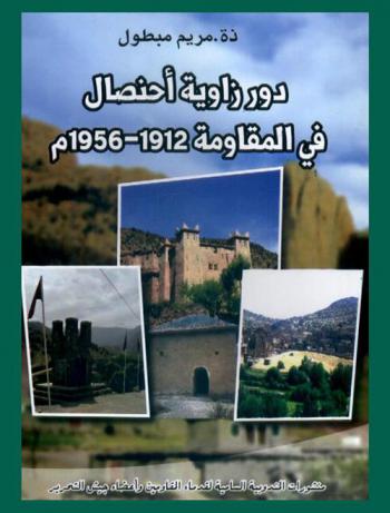  دور زاوية أحنصال في المقاومة 1912-1956