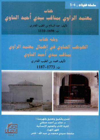 معتمد الراوي بمناقب سيدي أحمد الشاوي