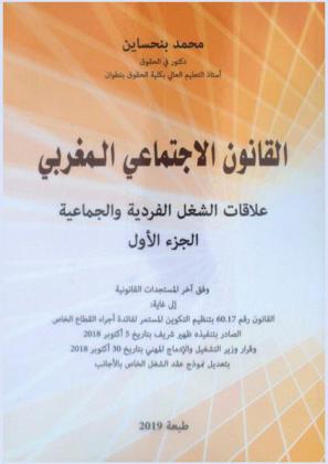  القانون الاجتماعي المغربي