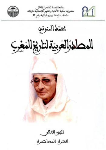  المصادر العربية لتاريخ المغرب : الفترة المعاصرة 1790-1930