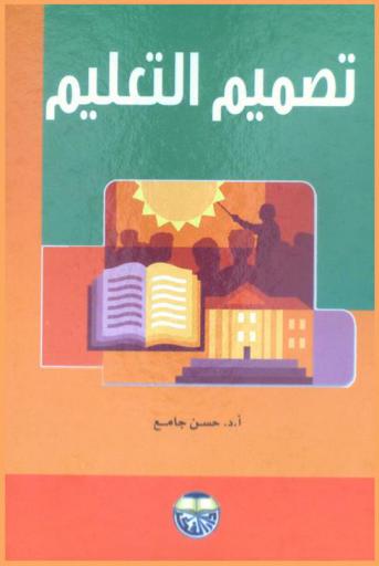  تصميم التعلم