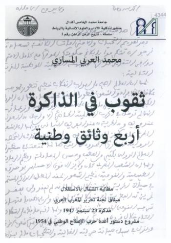  النسق المخزني ومسألة الاستمرار : التقليد والتجديد