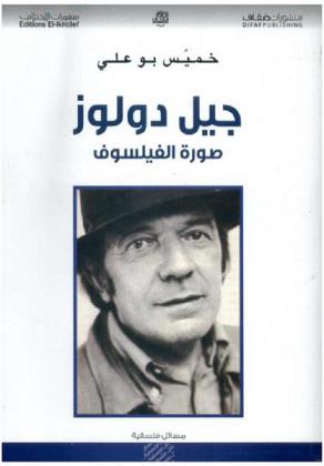  جيل دولوز : صورة الفيلسوف