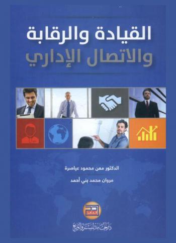  القيادة والرقابة والاتصال الإداري