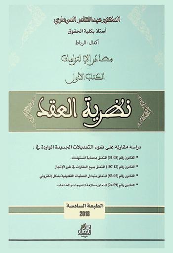  نظرية العقد