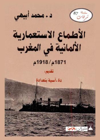  الأطماع الاستعمارية الألمانية في المغرب، 1871-1918 م