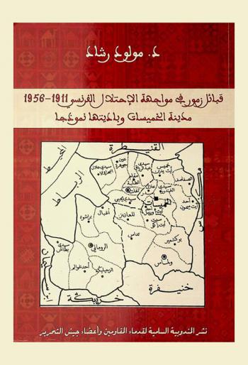 قبائل زمور في مواجهة الاحتلال الفرنسي، 1911-1956 : مدينة الخميسات وباديتها نموذجا