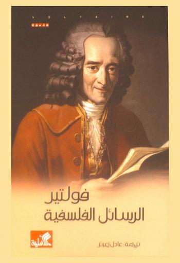 رسائل فلسفية