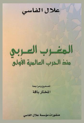  المغرب العربي منذ الحرب العالمية الأولى