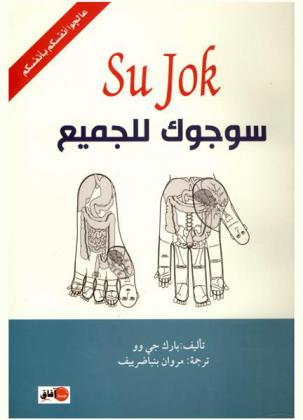  سو جوك للجميع