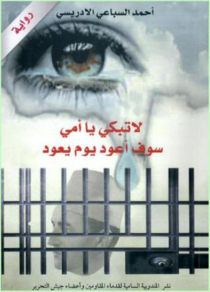  لا تبكي يا أمي سوف أعود يوم يعود