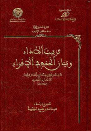  ترتيب الأداء وبيان الجمع في الأقراء