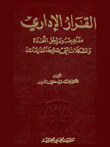  الخطاب والحجاج عند طه عبد الرحمن : دراسة في المرجعية والمنهج