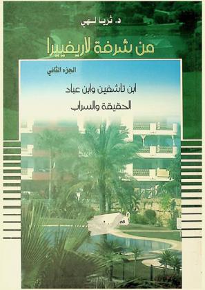 من شرفة لاريفييرا