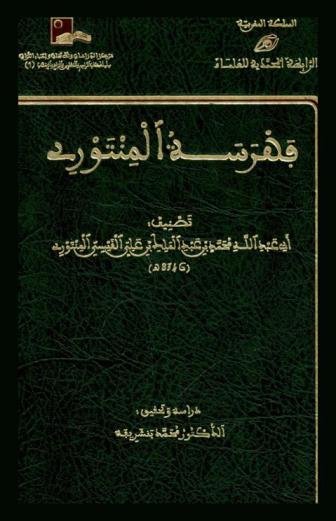  فهرسة المنتوري