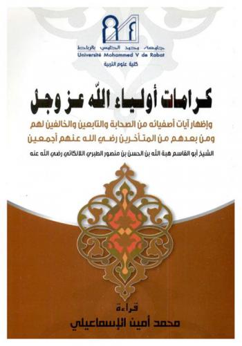  كرامات أولياء الله عز وجل وإظهار آيات أصفيائه من الصحابة والتابعين والخالفين لهم ومن بعدهم من المتأخرين رضي الله عنهم أجمعين