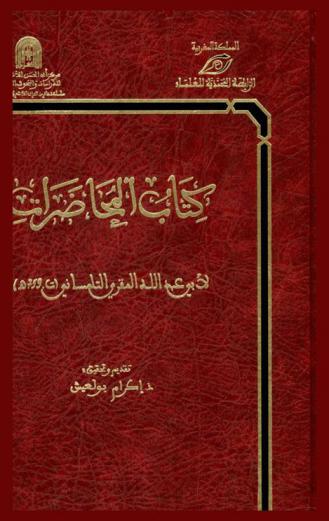 كتاب المحاضرات
