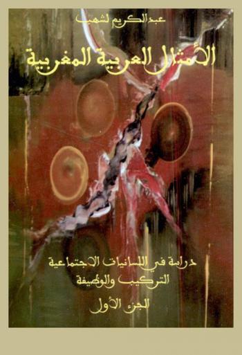  الأمثال العربية المغربية