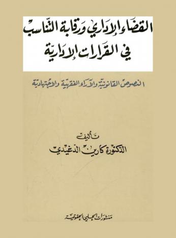 الرواية المغربية بعيون عربية : روايات لغتيري نموذجا