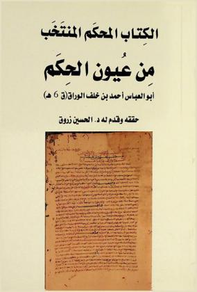  الكتاب المحكم المنتخب من عيون الحكم