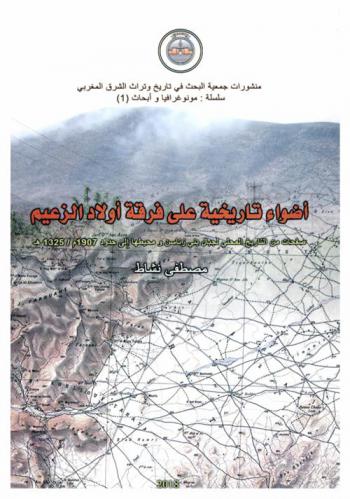  أضواء تاريخية على فرقة أولاد الزعيم : صفحات من التاريخ المحلي لجبال بني زناسن ومحيطها إلى حدود 1907 م / 1325 هـ.