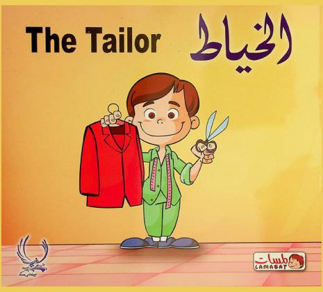 الخياط = The tailor