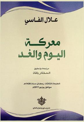  معركة اليوم والغد