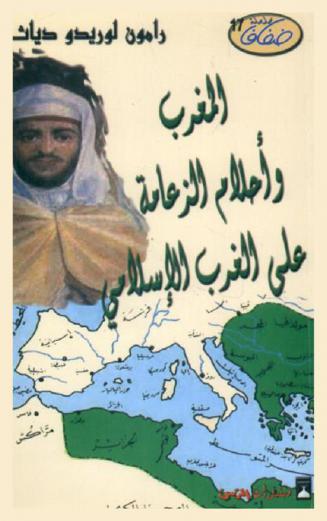  المغرب وأحلام الزعامة على الغرب الإسلامي