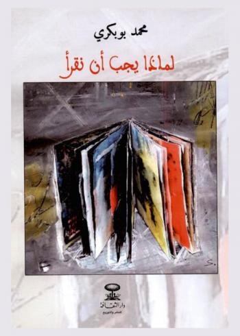  لماذا يجب أن نقرأ ؟