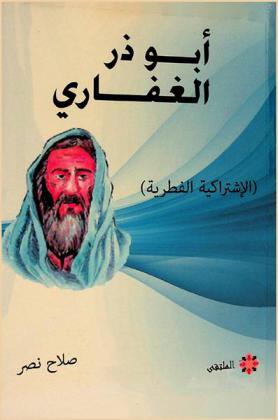  أبو ذر الغفاري