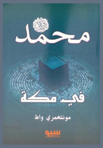 محمد في مكة