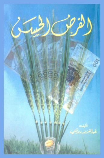  القرص الحسن