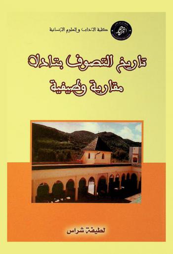  تاريخ التصوف بتادلا : مقاربة وظيفية