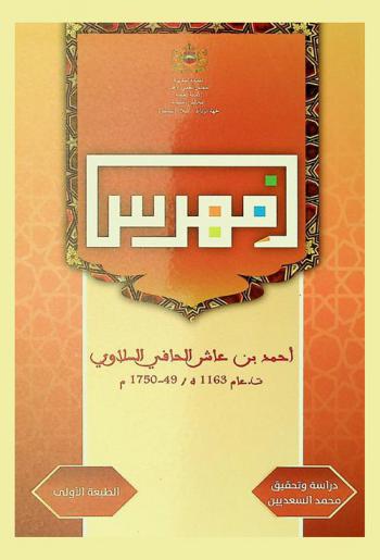  فهرس أحمد بن عاشر الحافي السلاوي ت عام 1163 هـ / 49-1750 م