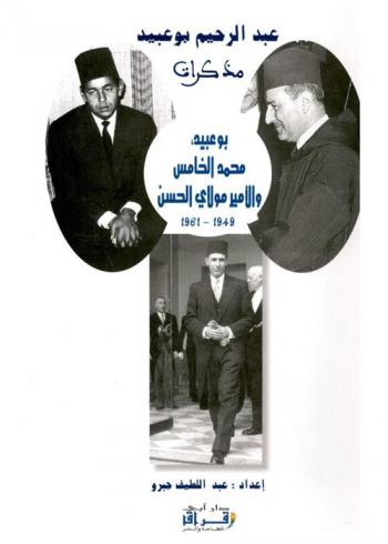 بوعبيد، محمد الخامس والأمير مولاي الحسن