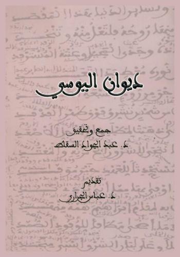  ديوان اليوسي
