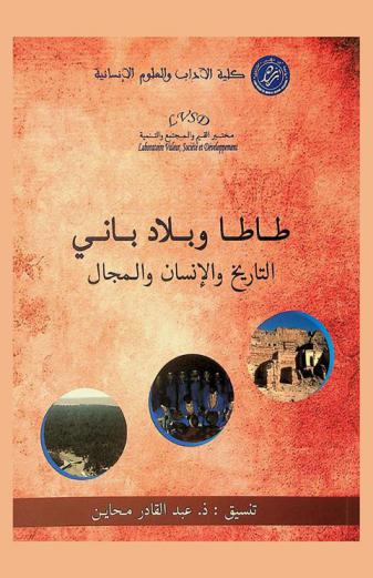 طاطا وبلاد باني : التاريخ والإنسان والمجال