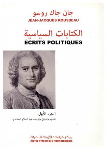 الكتابات السياسية