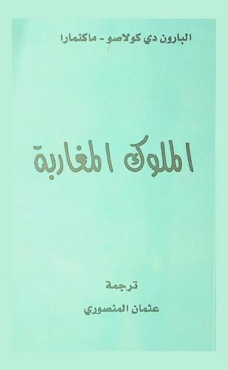 الملوك المغاربة