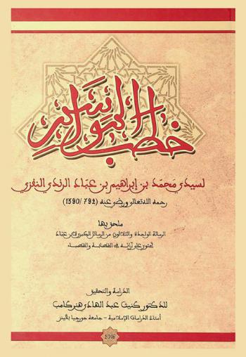  خطب المواسم