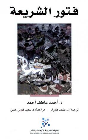 فتور الشريعة