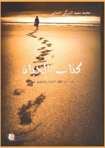 كتاب الحياة