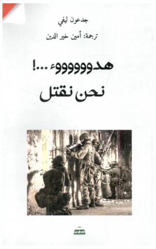 هدووووووء ... ! نحن نقتل