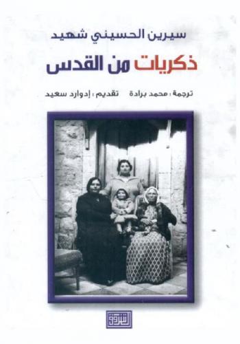  ذكريات من القدس