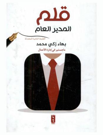  قلم المدير العام