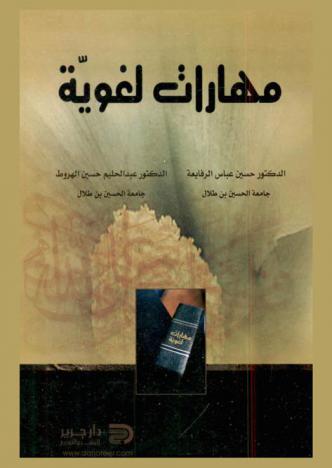  مهارات لغوية
