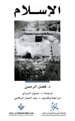  الإسلام