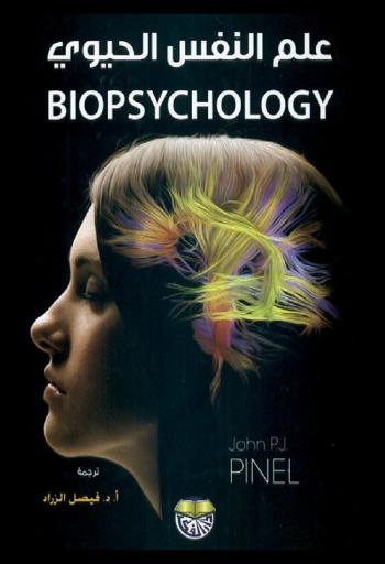  علم النفس الحيوي