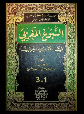 الحلل السندسية في الآثار والأخبار الأندلسية