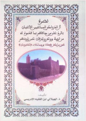  ‫نصرة آل الدرباكي السباعيين الأعيان بالرد على من جافاهم بما قدموه له من تربية ووعي وعرفان عبر زاويتهم بحوز مراكش بفخدة بوجمادة بغديربنان